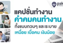 คำคมทำงาน