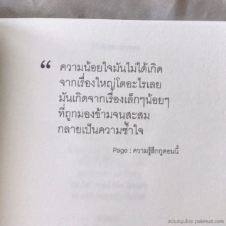 แคปชั่นเศร้า ความน้อยใจ
