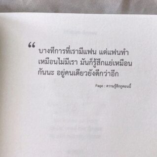 อยู่คนเดียวดีกว่า