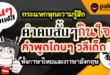 คำคมสั้นๆ กินใจ