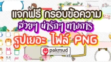 กรอบข้อความ PNG