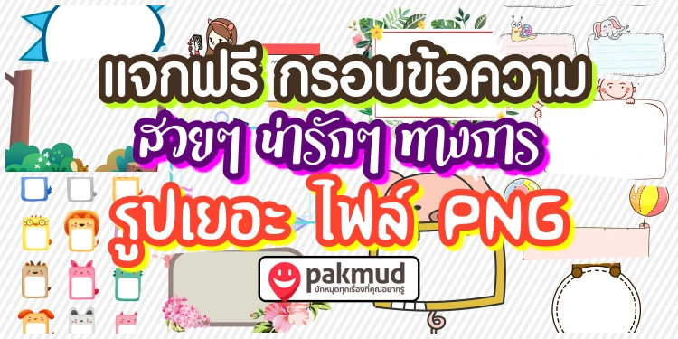 กรอบข้อความ PNG