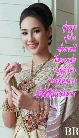 สวัสดีวันอังคาร ผู้หญิง ชุดไทย