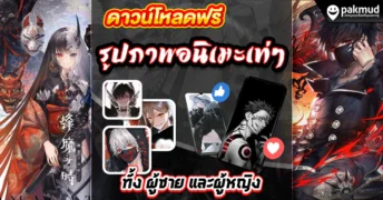 รูปภาพอนิเมะเท่ๆ