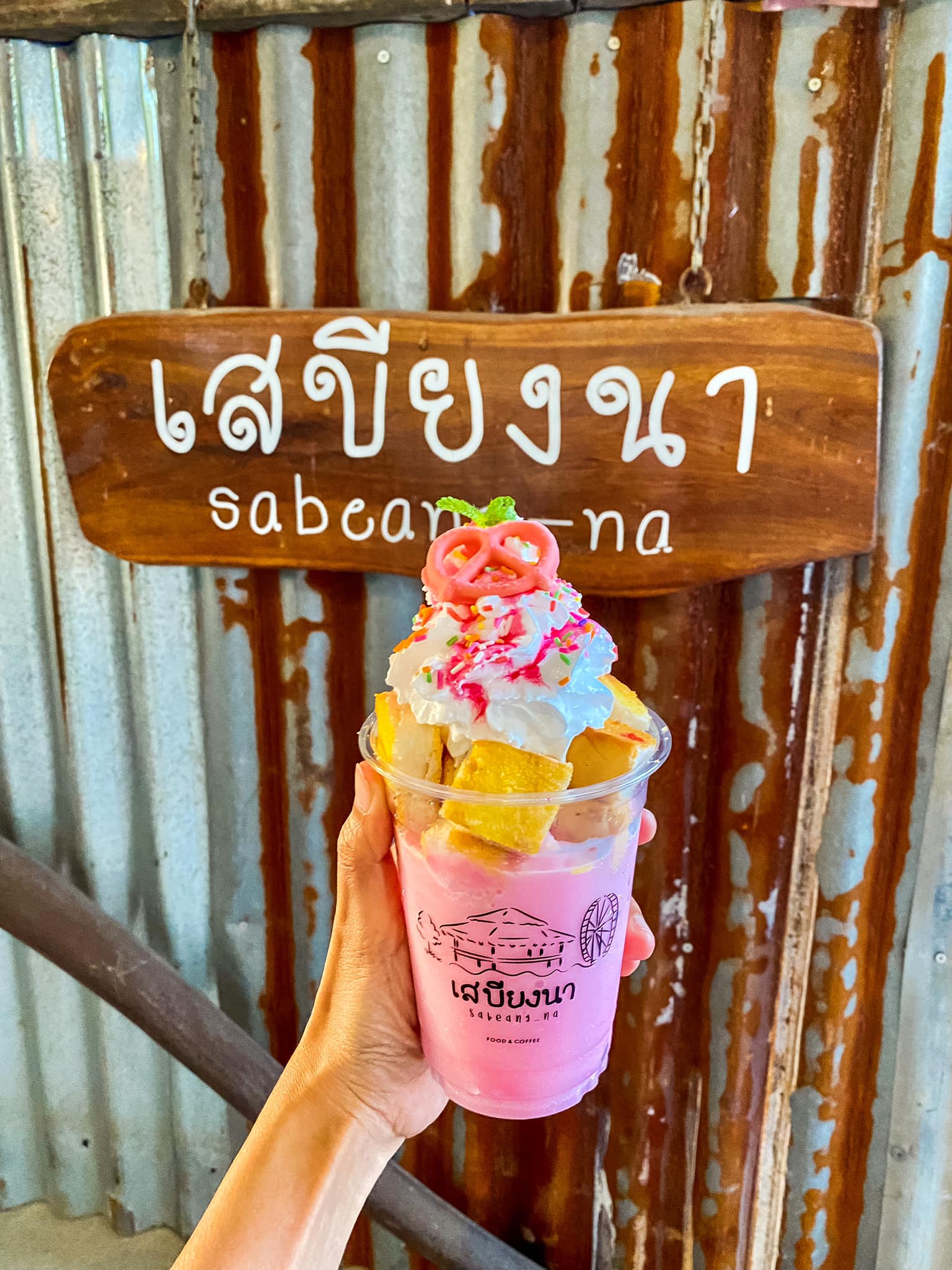 ร้าน เสบียงนา สุพรรณบุรี