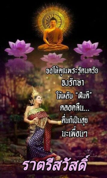 ราตรีสวัสดิ์วันจันทร์ รูปสวยๆ ส่งความคิดถึง ห่วงใย ฝันดี ก่อนนอน