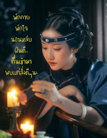 ราตรีสวัสดิ์วันจันทร์ รูปสวยๆ ส่งความคิดถึง ห่วงใย ฝันดี ก่อนนอน