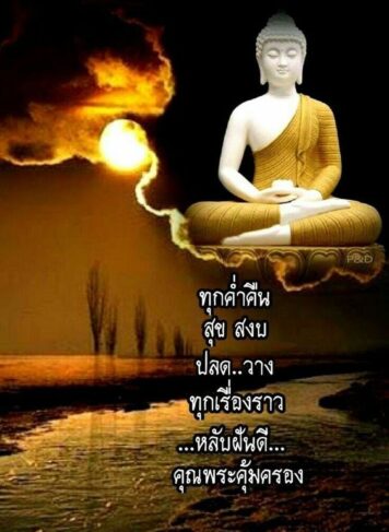 ราตรีสวัสดิ์วันจันทร์ รูปสวยๆ ส่งความคิดถึง ห่วงใย ฝันดี ก่อนนอน