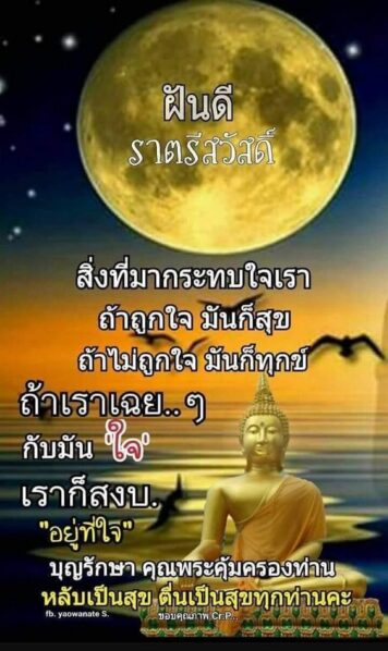 ราตรีสวัสดิ์วันจันทร์ รูปสวยๆ ส่งความคิดถึง ห่วงใย ฝันดี ก่อนนอน