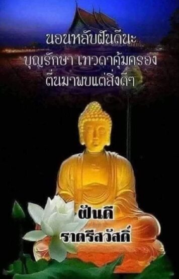 ราตรีสวัสดิ์วันจันทร์ รูปสวยๆ ส่งความคิดถึง ห่วงใย ฝันดี ก่อนนอน