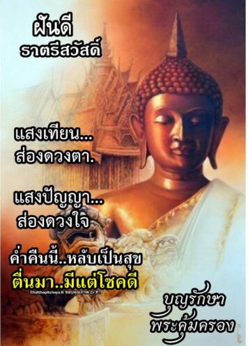 ราตรีสวัสดิ์วันพฤหัสบดี รูปสวยๆ โหลดฟรี ส่งความคิดถึง ฝันดี ก่อนนอน