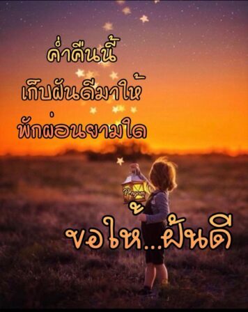 ราตรีสวัสดิ์วันพฤหัสบดี รูปสวยๆ โหลดฟรี ส่งความคิดถึง ฝันดี ก่อนนอน