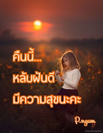 ราตรีสวัสดิ์วันพฤหัสบดี รูปสวยๆ โหลดฟรี ส่งความคิดถึง ฝันดี ก่อนนอน