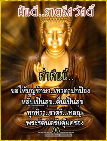 ราตรีสวัสดิ์วันพฤหัสบดี รูปสวยๆ โหลดฟรี ส่งความคิดถึง ฝันดี ก่อนนอน