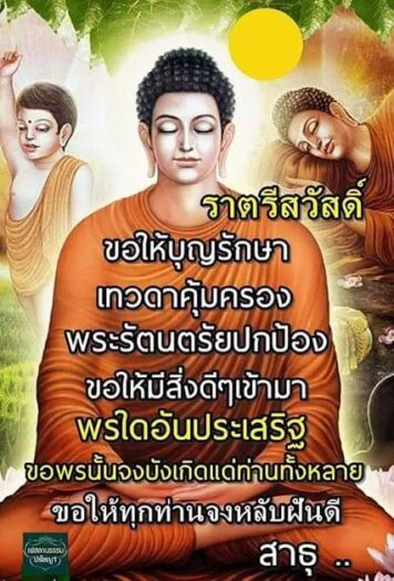 ราตรีสวัสดิ์วันพฤหัสบดี รูปสวยๆ โหลดฟรี ส่งความคิดถึง ฝันดี ก่อนนอน