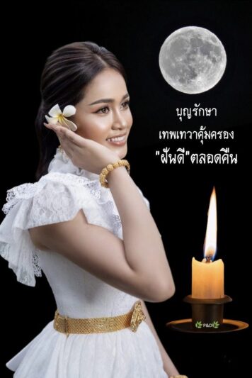 ราตรีสวัสดิ์วันพฤหัสบดี รูปสวยๆ โหลดฟรี ส่งความคิดถึง ฝันดี ก่อนนอน