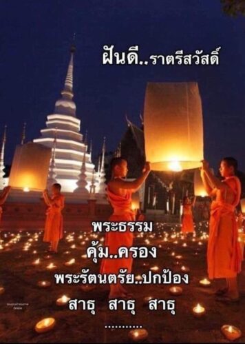 ราตรีสวัสดิ์วันพฤหัสบดี รูปสวยๆ โหลดฟรี ส่งความคิดถึง ฝันดี ก่อนนอน