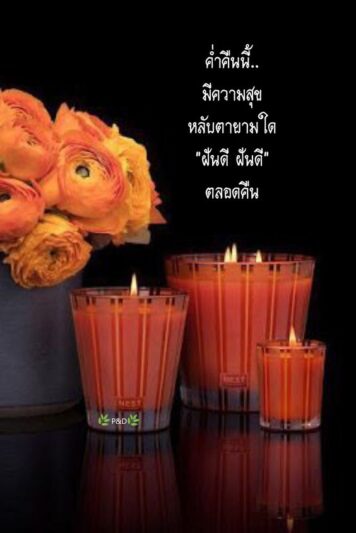 ราตรีสวัสดิ์วันพฤหัสบดี รูปสวยๆ โหลดฟรี ส่งความคิดถึง ฝันดี ก่อนนอน