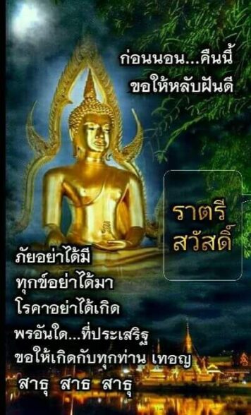 ราตรีสวัสดิ์วันพุธ (13) ราตรีสวัสดิ์วันพุธ รูปสวยๆ โหลดฟรี ส่งความคิดถึง บอกฝันดี ก่อนนอน