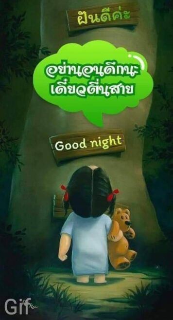 ราตรีสวัสดิ์วันพุธ (16) ราตรีสวัสดิ์วันพุธ รูปสวยๆ โหลดฟรี ส่งความคิดถึง บอกฝันดี ก่อนนอน