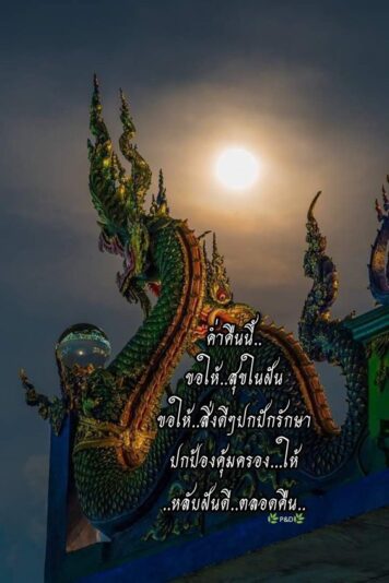 ราตรีสวัสดิ์วันพุธ (2) ราตรีสวัสดิ์วันพุธ รูปสวยๆ โหลดฟรี ส่งความคิดถึง บอกฝันดี ก่อนนอน