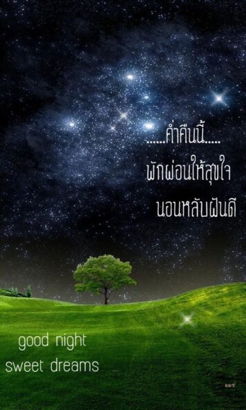 ราตรีสวัสดิ์วันพุธ (26) ราตรีสวัสดิ์วันพุธ รูปสวยๆ โหลดฟรี ส่งความคิดถึง บอกฝันดี ก่อนนอน