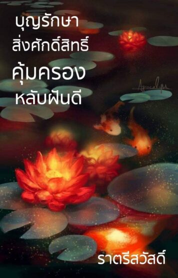 ราตรีสวัสดิ์วันพุธ (29) ราตรีสวัสดิ์วันพุธ รูปสวยๆ โหลดฟรี ส่งความคิดถึง บอกฝันดี ก่อนนอน