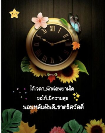 ราตรีสวัสดิ์วันพุธ (8) ราตรีสวัสดิ์วันพุธ รูปสวยๆ โหลดฟรี ส่งความคิดถึง บอกฝันดี ก่อนนอน