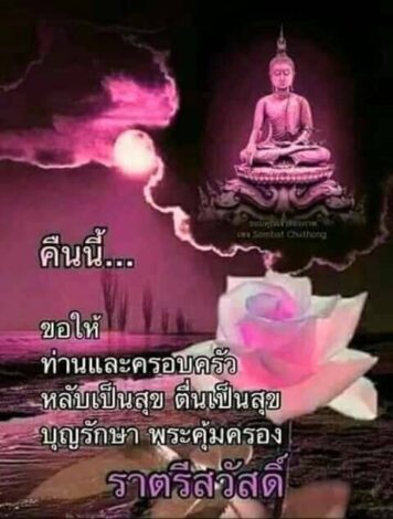 ราตรีสวัสดิ์วันอังคาร (20) ราตรีสวัสดิ์วันอังคาร รูปสวยๆ โหลดฟรี ส่งความคิดถึง บอกฝันดี ก่อนนอน