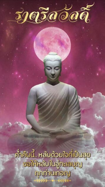 ราตรีสวัสดิ์วันอังคาร (26) ราตรีสวัสดิ์วันอังคาร รูปสวยๆ โหลดฟรี ส่งความคิดถึง บอกฝันดี ก่อนนอน