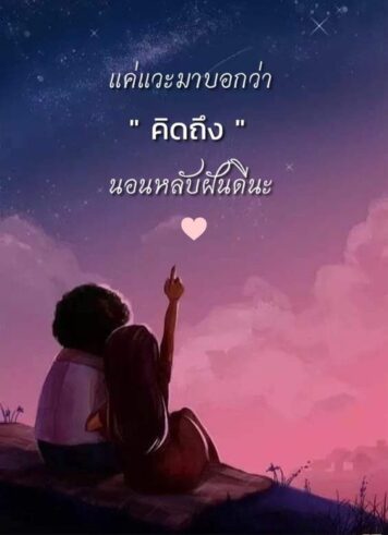 ราตรีสวัสดิ์วันอังคาร (31) ราตรีสวัสดิ์วันอังคาร รูปสวยๆ โหลดฟรี ส่งความคิดถึง บอกฝันดี ก่อนนอน