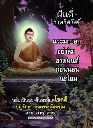 ราตรีสวัสดิ์วันอังคาร ราตรีสวัสดิ์วันอังคาร รูปสวยๆ โหลดฟรี ส่งความคิดถึง บอกฝันดี ก่อนนอน