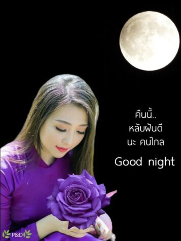 ราตรีสวัสดิ์วันเสาร์ (16) ราตรีสวัสดิ์วันเสาร์ รูปสวยๆ ส่งความคิดถึง ห่วงใย ฝันดี ก่อนนอน