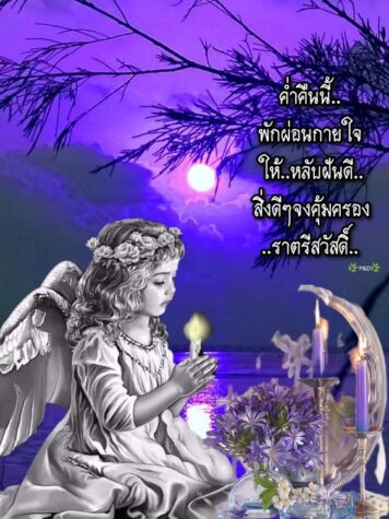 ราตรีสวัสดิ์วันเสาร์ (22) ราตรีสวัสดิ์วันเสาร์ รูปสวยๆ ส่งความคิดถึง ห่วงใย ฝันดี ก่อนนอน