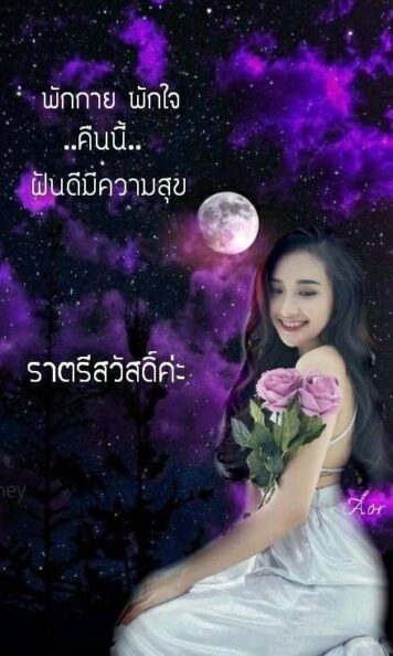 ราตรีสวัสดิ์วันเสาร์ (32) ราตรีสวัสดิ์วันเสาร์ รูปสวยๆ ส่งความคิดถึง ห่วงใย ฝันดี ก่อนนอน