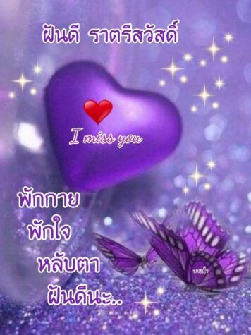 ราตรีสวัสดิ์วันเสาร์ (4) ราตรีสวัสดิ์วันเสาร์ รูปสวยๆ ส่งความคิดถึง ห่วงใย ฝันดี ก่อนนอน