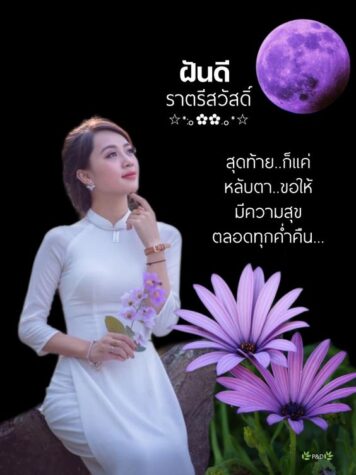 ราตรีสวัสดิ์วันเสาร์ (8) ราตรีสวัสดิ์วันเสาร์ รูปสวยๆ ส่งความคิดถึง ห่วงใย ฝันดี ก่อนนอน