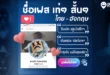 ชื่อเฟสเท่ๆ สั้นๆ