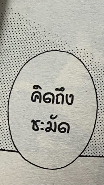 inlove-memes (24) มีมคลั่งรัก คิดถึง