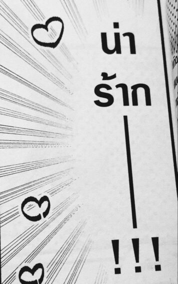 inlove-memes (27) มีมคลั่งรัก น่าร้าก