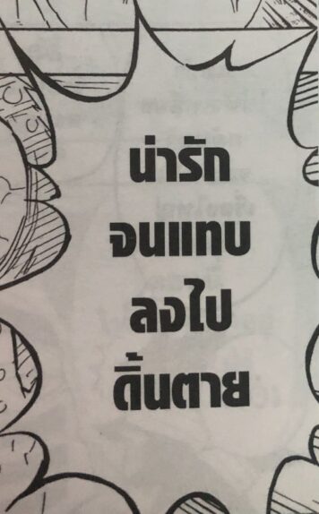 inlove-memes (39) มีมคลั่งรัก น่ารักจนแทบลงไปดิ้นตาย