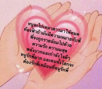 inlove-memes (50) มีมคลั่งรัก