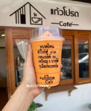 แคปชั่นกาแฟนแก้วโปรด
