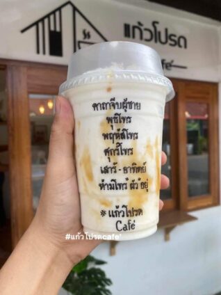 แคปชั่นกาแฟนแก้วโปรด