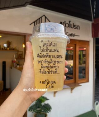 แคปชั่นกาแฟนแก้วโปรด