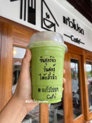 แคปชั่นกาแฟนแก้วโปรด