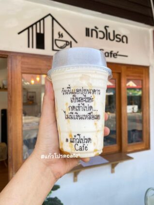 แคปชั่นกาแฟนแก้วโปรด