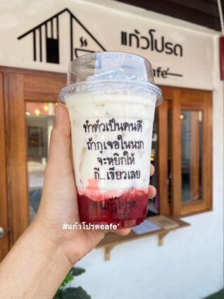 แคปชั่นกาแฟนแก้วโปรด