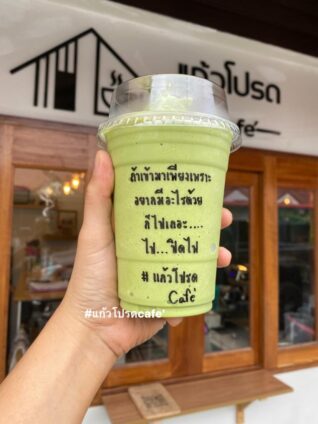 แคปชั่นกาแฟนแก้วโปรด