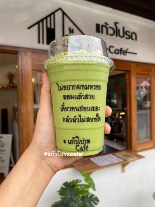 แคปชั่นกาแฟนแก้วโปรด